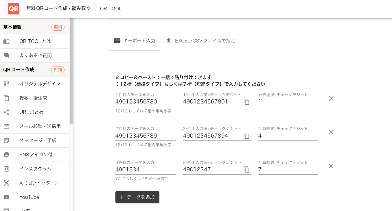 JANコードのチェックデジットを計算するツール